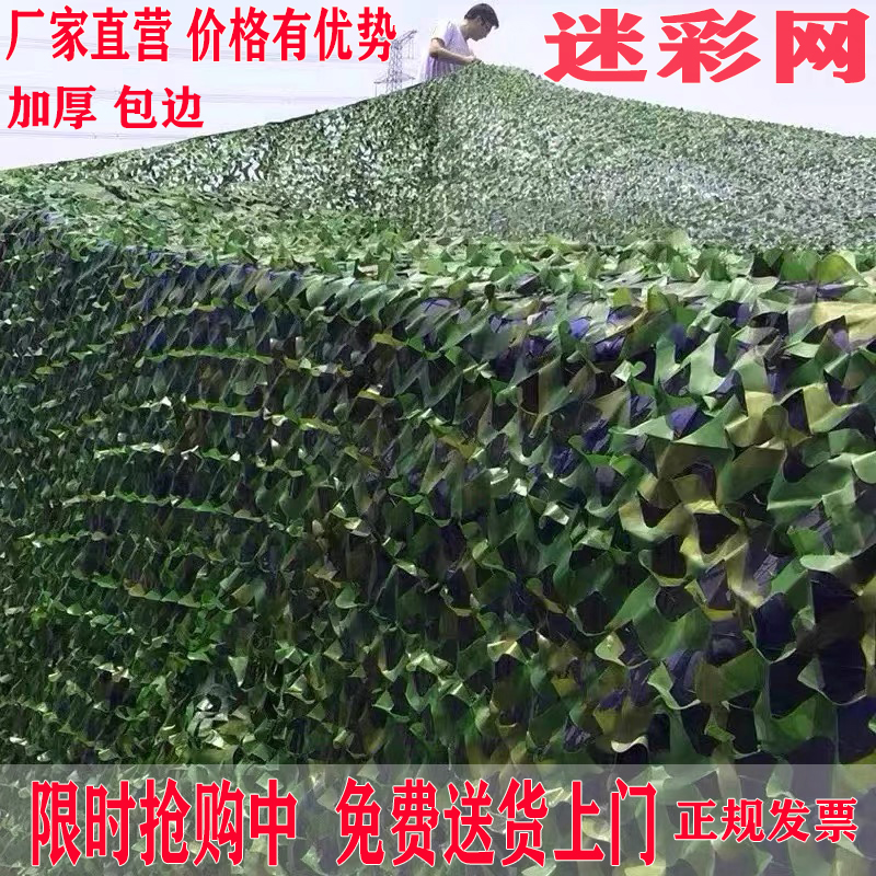 防航拍伪装网迷彩网户外遮阳防晒加厚绿色防伪网防卫星绿化遮盖布