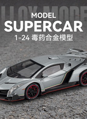 车致1:24兰博毒药Veneno声光回力车儿童玩具仿真合金汽车模型摆件