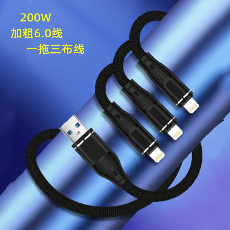 1.3米一拖三超级快充苹果type-c