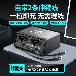 氮化镓桌面充电站伸缩线210W充电器TypeC多口PD45W快充头适用华为苹果17手机iPadPro平板笔记本电脑通用插座