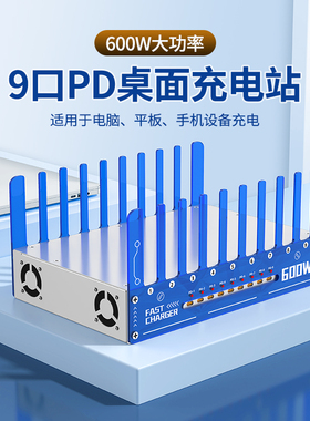 9口PD65W快充电器工厂测试老化设备手机平板笔记本电脑通用桌面工作室多孔智能识别600W大功率充电站桩Type-C