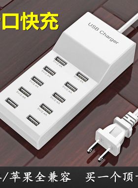 10口快速多口USB充电器10A安卓手机平板智能插座快充插头多孔2.4A