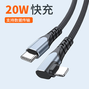 弯头PD30W数据线C TO L 20W快充线适用于苹果手机ipad手游充电线 pd快充弯头手机数据线 1米2米3米0.5米弯头