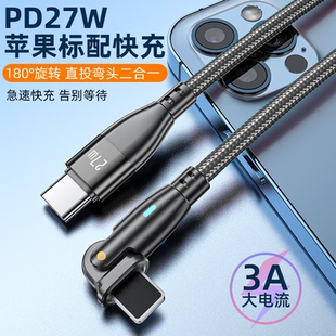 适用于苹果PD27W快充线苹果13ProMax数据线12XSMax 180度旋转快充