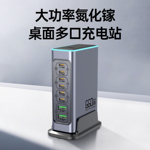 660W氮化镓充电器usb8口pd快充typec插头USB立式排插座桌面充电站