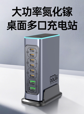 660W氮化镓充电器usb8口pd快充typec插头USB立式排插座桌面充电站