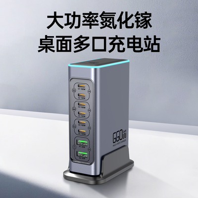 660W氮化镓充电器usb8口pd快充typec插头USB立式排插座桌面充电站