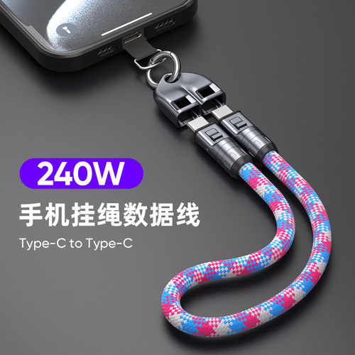 2025新款手机斜挎挂脖数据线240W超级快充充电线可调节多功能创意可拆卸数据线适用华为苹果15/16手机挂绳