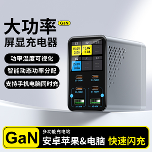 氮化镓快充充电器大功率数显智能分配140W多口usb快充头适用苹果华为安卓手机平板电脑多孔PD闪充桌面充电站