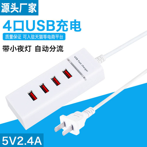 多合1多口usb插头5v2a平板充电器