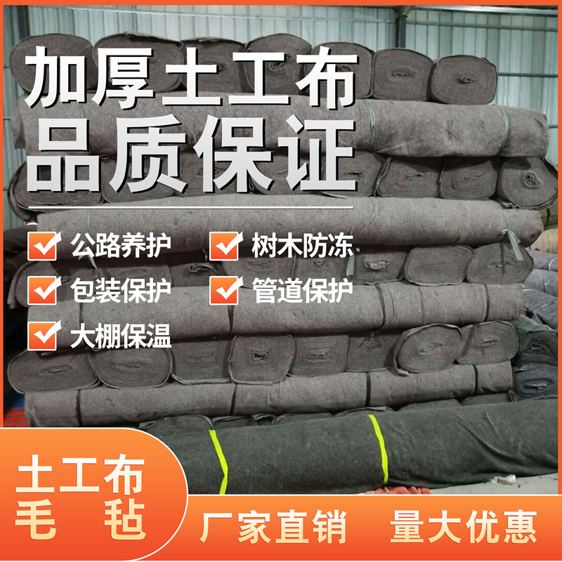 土工布包装毯公路养护毯温室养殖大棚保温被防寒毛毡工程防水防渗