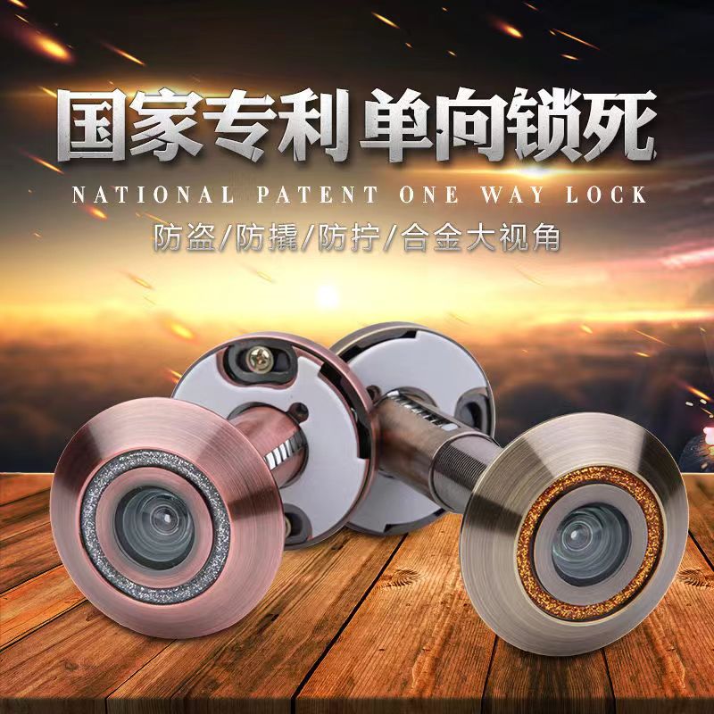 老式通用防拆防撬高清猫眼