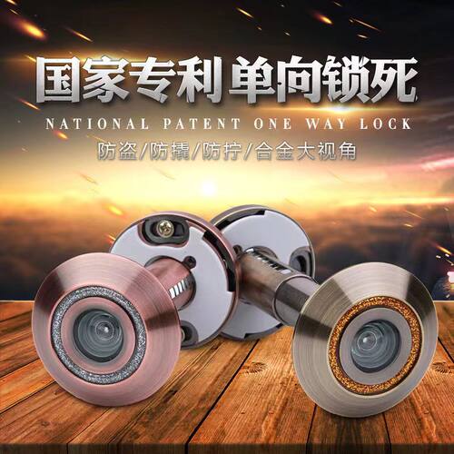 老式通用防拆防撬高清猫眼