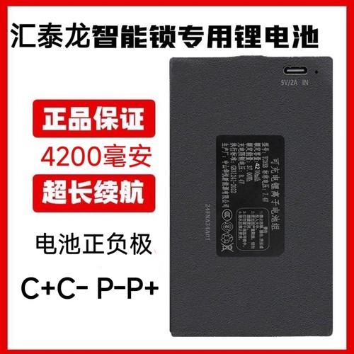 汇泰龙指纹锁专用锂电池智能锁通用锂电池原厂配件充电