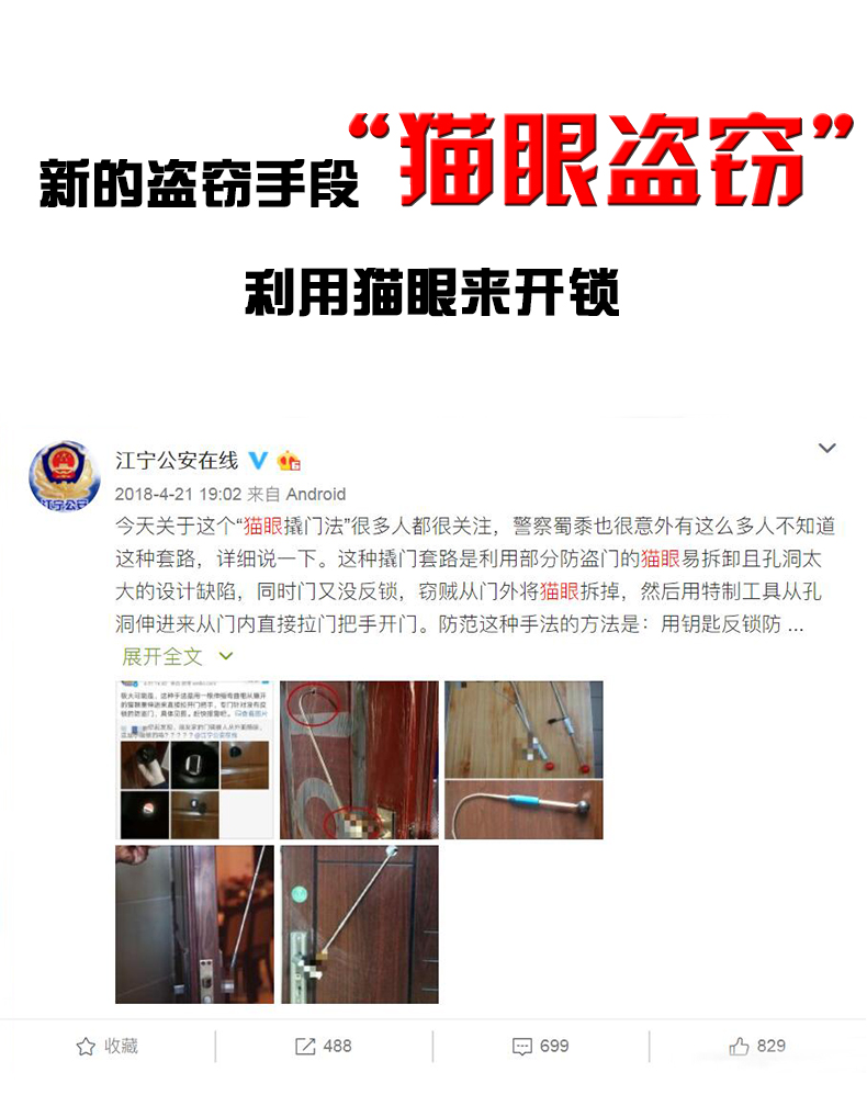 家用防盗猫眼门镜老式防盗门通用防撬防旋开防拆防护器金属开锁