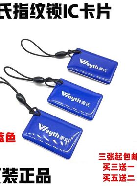 惠氏指纹锁磁卡ic卡武匠
