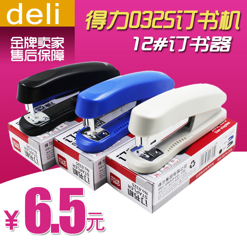 得力0325订书机，此款机器为常规标准型机器，可配得力0012普通订书针.