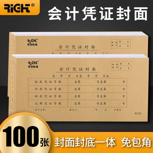 莱特记账凭证封面加厚牛皮纸