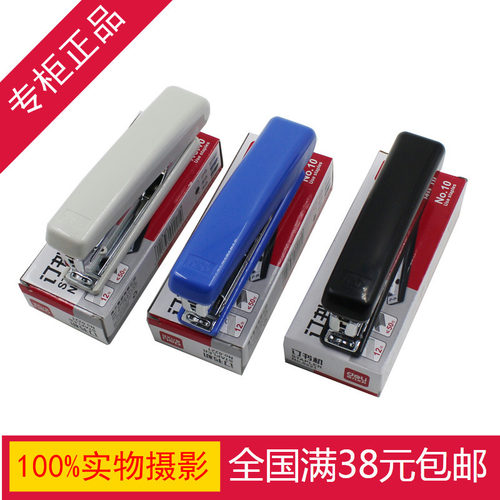 得力办公 0221订书机10号针小号订书机起钉器订书器 内置起钉器