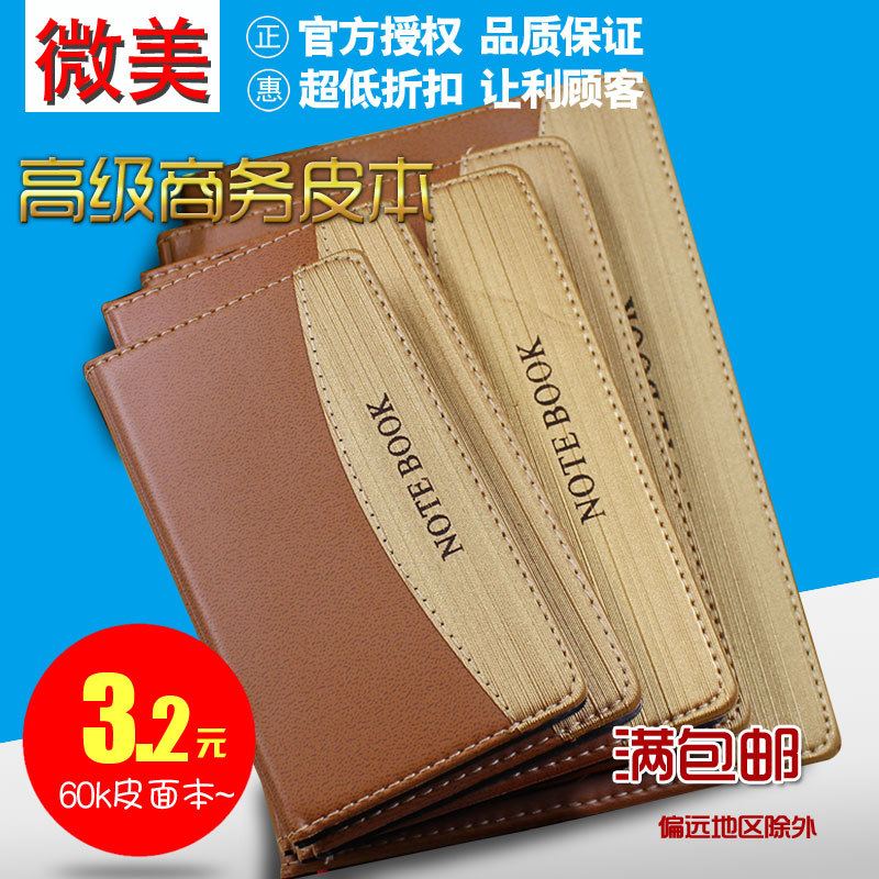 皮面记事本办公商务本