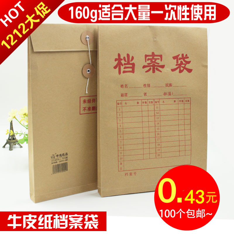 办公用品批发160g牛皮纸档案袋A4档案文件收纳袋资料袋 100个包邮