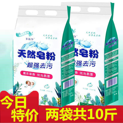 家用大包超强去污天然皂粉10斤薰衣草香低泡易漂能留香冷水速溶