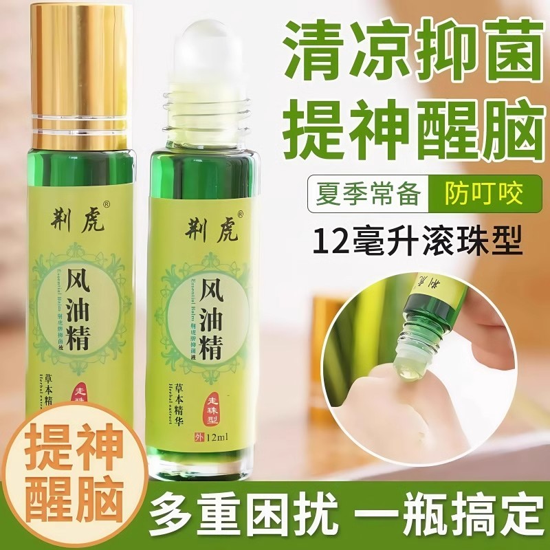 风油精滚珠型提神醒脑学生熬夜犯