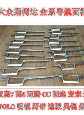 大众新宝来 新捷达 桑塔纳 POLO 途观187A B CD改装面板 MIB面框