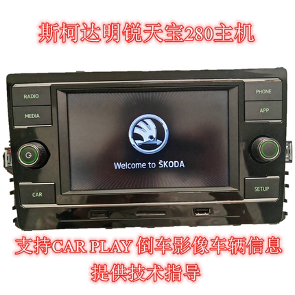 大众斯柯达原厂新明锐速派天宝280C 280 斯柯达系统 绿色界面