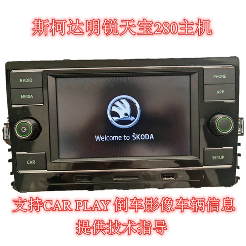 大众斯柯达原厂新明锐速派天宝280C 280 斯柯达系统 绿色界面