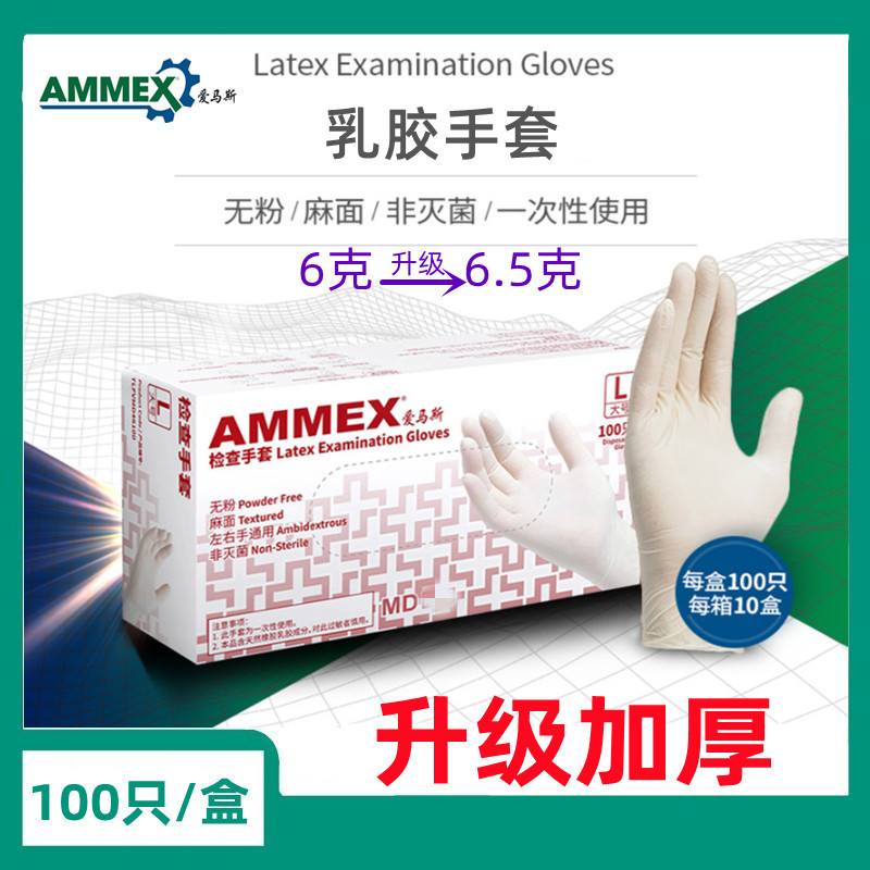 AMMEX爱马一次性乳胶手套