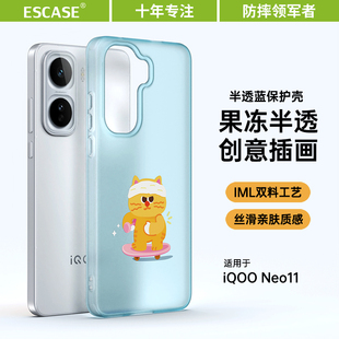 官方同款适用于iQOONeo11手机壳新款vivoiqooneo11保护套简约男女个性高级感超薄磨砂全包防摔十一专用外壳