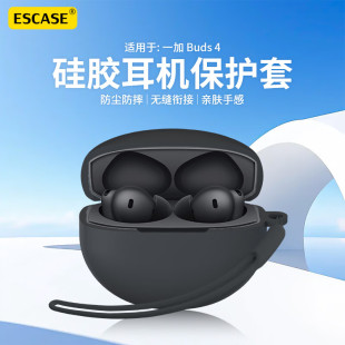 适用于一加Buds4保护套新款一加耳机buds4保护壳男女高级感1+budsace2硅胶防摔OnePlusBuds4四代充电仓软壳