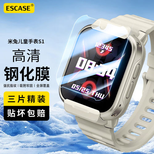 适用于米兔儿童手表S1钢化膜