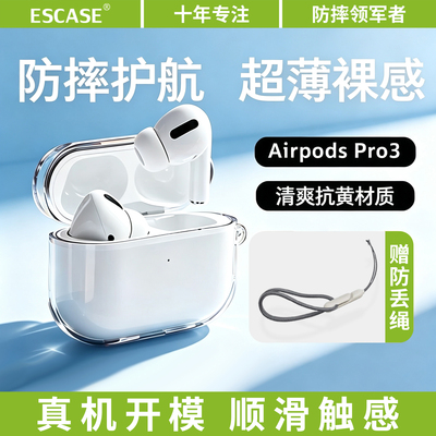 适用于AirPodsPro3保护套