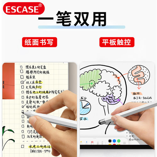 ESCASE平板电脑绘画触屏手写笔