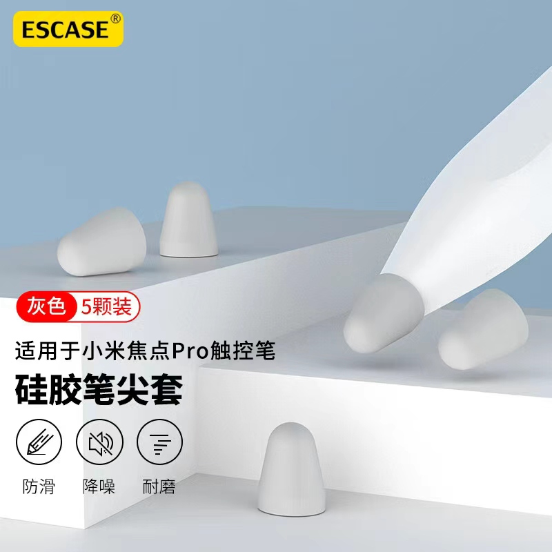 适用小米焦点Pro笔尖保护套