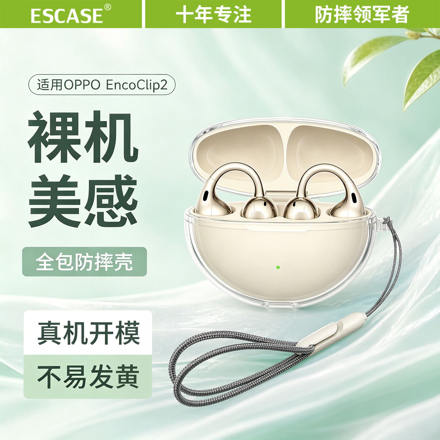 适用于OPPOEncoClip2保护套图片