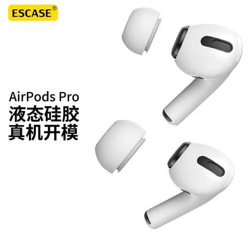 适用苹果airpodspro2耳塞