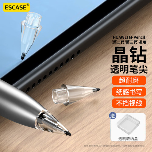 适用华为mpencil2笔尖