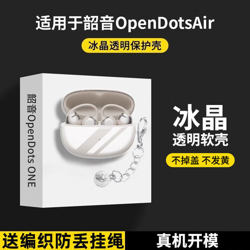 适用于韶音OpenDotsAir保护套