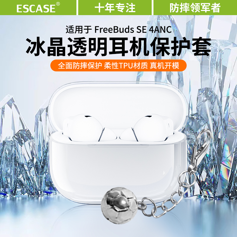 适用于华为FreeBudsSE4ANC保护套