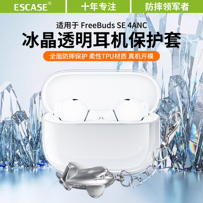 适用于华为freebudsse4anc保护套新款华为耳机freebudsSE4ANC保护壳透明男女高级感se2全包防摔四代专用外壳