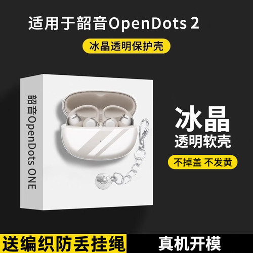 适用于韶音OpenDots2保护套