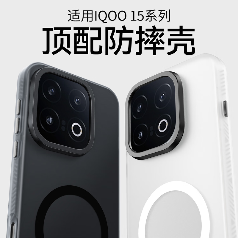 适用于iQOO15磁吸手机壳