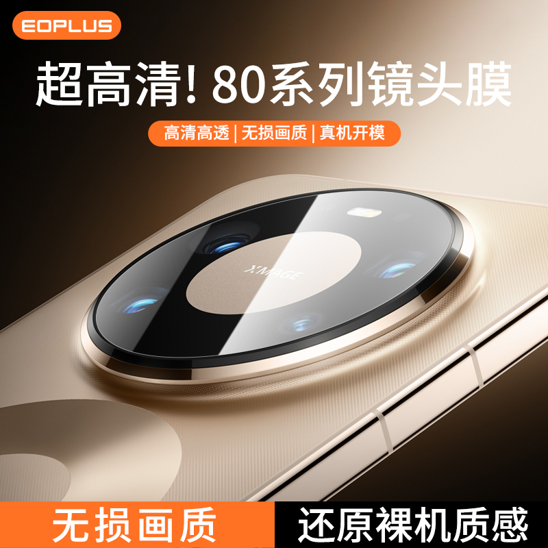 适用于华为mate80钢化膜