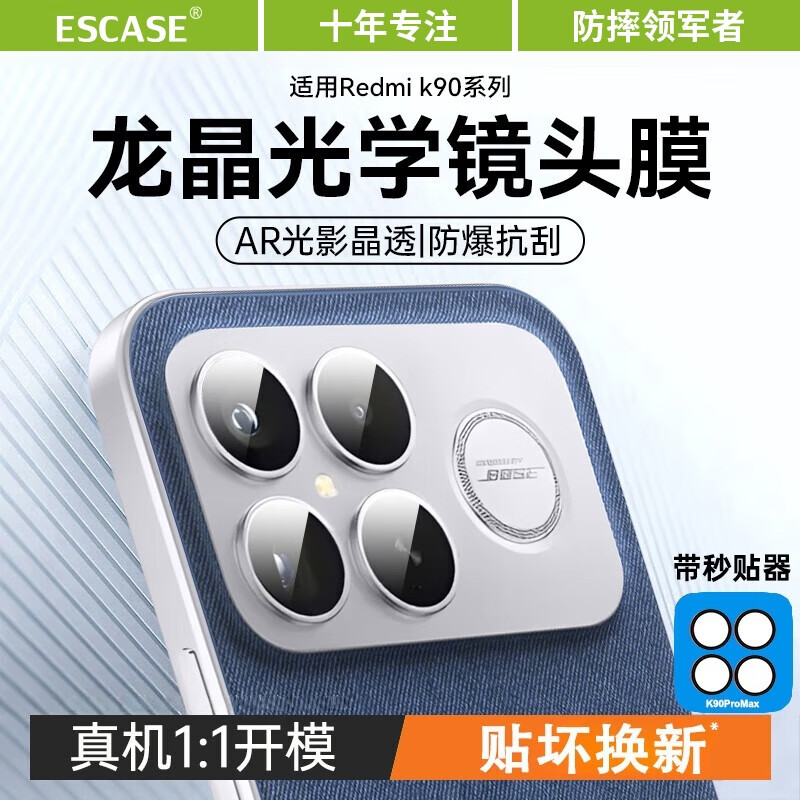 适用于红米K90ProMax镜头膜