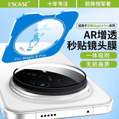适用于荣耀Magic8Pro镜头膜