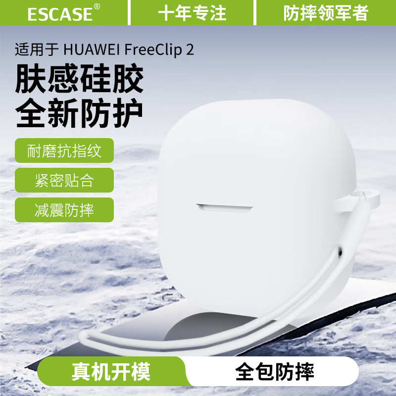 适用于华为FreeClip2保护套