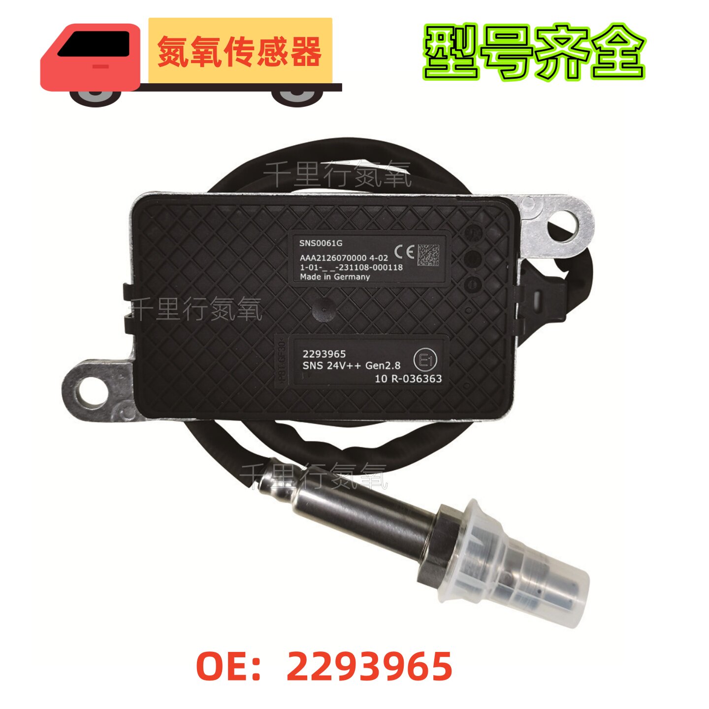 适用康明斯适用达夫2293965氮氧传感器Nox Sensor氮氧化物传感器
